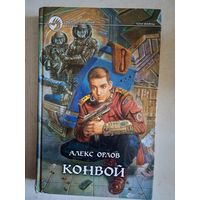 Конвой