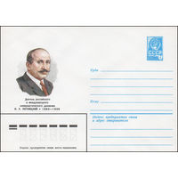 Художественный маркированный конверт СССР N 81-585 (22.12.1981) Деятель российского и международного коммунистического движения И.А.Пятницкий 1882-1938