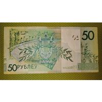 50 рублей 2009 г. Беларусь. Серия НА.