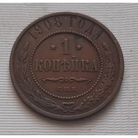 1 копейка 1908 г. Россия