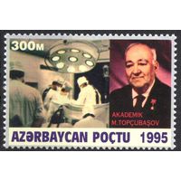 Азербайджан 1996. Академик хирург Топчибашев. 1 марка (68)