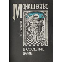 Монашество в средние века