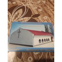 Календарик,реклама,религия,2005