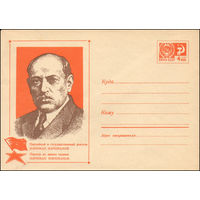 Художественный маркированный конверт СССР N 7088 (17.06.1970) Партийный и государственный деятель Нариман Нариманов