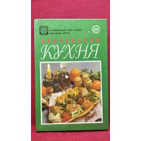 Венгерская кухня // Серия: Кулинарное искусство народов мира