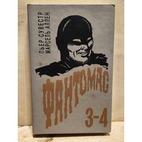 Сувестр Пьер, Аллен Марсель - Фантомас (Том 3-4)