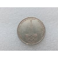 1 рубль СССР