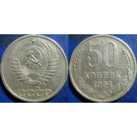 50 копеек 1964 года.