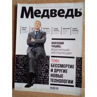 Журнал Медведь март 2011