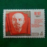 СССР 1972. 60 летие Великого октября