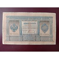 РИ 1 рубль 1898 Тимашев Свешников