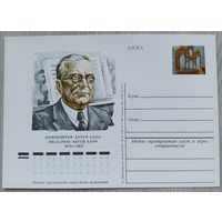 СССР 1978 г. ПК с ОМ. 0008