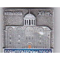Борисоглебский собор 12-го века (Чернигов).