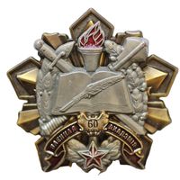 60 лет Военной Академии. Без гайки