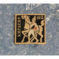 Кирасир 1812 Бородино. Воины России