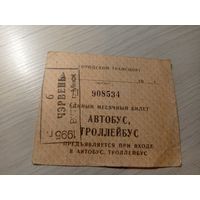 Проездной билет\7