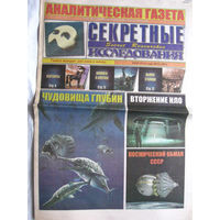 Газета Секретные исследования Номер 10 (363) Май 2016