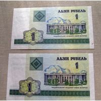 Б02-0457 1 Рубль Беларусь 2000 Серия ГА UNC 2 купюры из одной пачки Номера подряд На одной купюре загрязнение бумаги Купюра с загрязнением 50 копеек