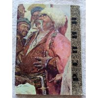 Набор открыток "Репин". 16 шт. 1966