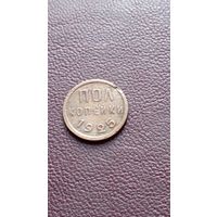 СССР пол копейки 1925 год
