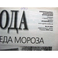 Газета Згода Номер 44 (405) 2005