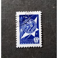 Марка СССР 1976 год Стандартный выпуск