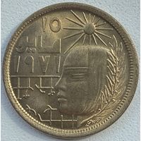 Египет 10 миллим 1977 г. Майская исправительная революция (Революция - 1971)