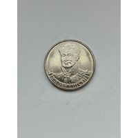 2 рубля России. Война 1812 года. Л.Беннигсен.