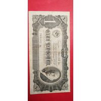 10 рублей (Один червонец) 1937. СССР. С рубля. (25) Добротный.