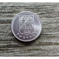 Werty71 Приднестровье 1 рубль 2017 Рыбница