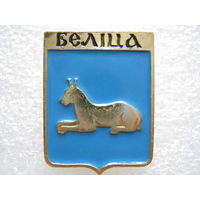 Белица.