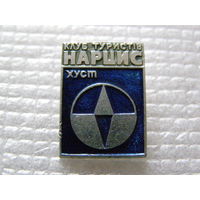 Клуб туристів Нарцис