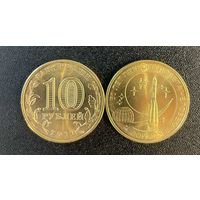 Россия 10 рублей 2011 СПМД. 50 лет первого полета человека в космос Ю.А.Гагарин UNC