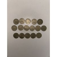 Лот из 17 монет. 10 советских копеек 1971-1990 годов