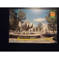 Календарик 2005 г.  Барановичи.