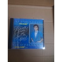 АНДРЕЙ ДЕРЖАВИН И ГРУППА СТАЛКЕР   "НЕ ПЛАЧЬ,АЛИСА"  CD 1991 РОССИЯ