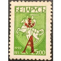 Беларусь 1996. Стандарт. Надпечатка