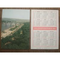 Карманный календарик.1984 год. Днепропетровск