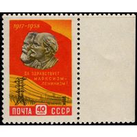 СССР - 1958. 41-я годовщина Октябрьской революции. Перф. греб. 12 1/4 : 12. Поле. СК 2168.