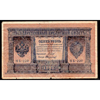 ТОРГ! 1 рубль 1898! Шипов! Временное правительство! ВОЗМОЖЕН ОБМЕН!