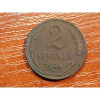 2 копейки 1924