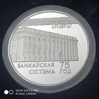20 рублей 1997 г. 75 лет Банковской системе РБ. Тираж 2000.