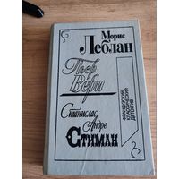 "Остров тридцати гробов"М.Леблан