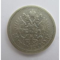 Все лоты с рубля.50 копеек 1896 *