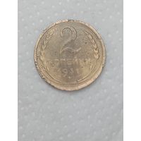 СССР 2 копейки 1931 года .