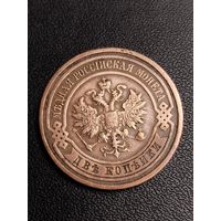 2 копейки 1915. Хорошее состояние. С 1 рубля