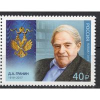 Россия 2019. Писатель Д.А.Гранин 1 марка (1725)