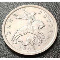 Россия 5 копеек, 2009   СП    ( 2-2-2 )