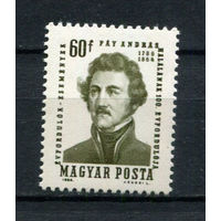Венгрия - 1964 - Андраш Фай - [Mi. 2070] - полная серия - 1 марка. MNH.  (Лот 196AW)