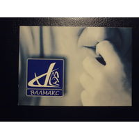 Календарик 2003 г.  ВАЛМАКС.